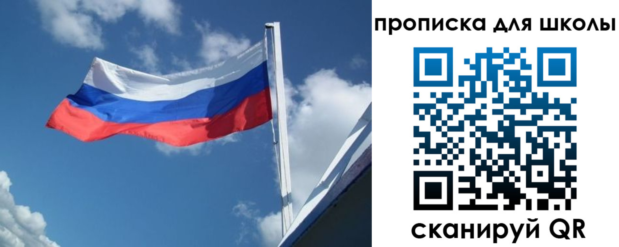 регистрация для школы в Можайске