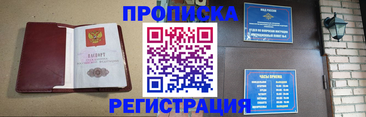 прописка для школы в Можайске