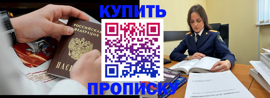 прописка штамп в Можайске