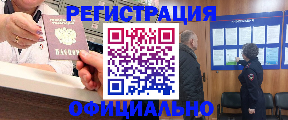 купить прописку в Можайске
