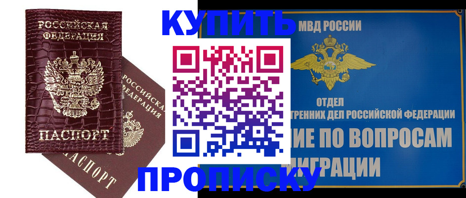 временная регистрация купить в Можайске