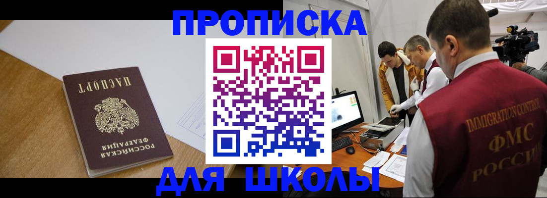 регистрация для школы в Можайске