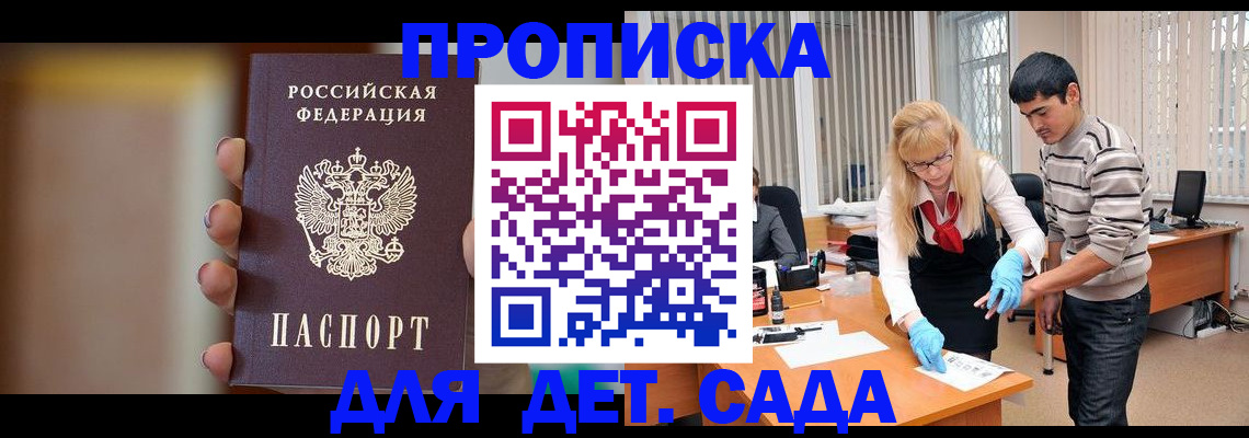 временная регистрация купить в Можайске